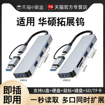 USB扩展器3.0适用华硕拓展坞天选4/3多接口外接扩展坞typec笔记本无畏Pro16/15集分线器电脑灵耀x/pro转接器