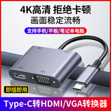 Typec转hdmi扩展坞手机平板笔记本电脑外接显示器电视转换器typec转vga连接投影仪适用华为苹果15/16 macbook