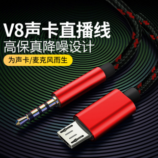 适用v8声卡连接线手机直播专用线micro安卓usb转3.5mm音频线客所思k歌唱吧伴奏麦克风链接线话筒对录线数据线