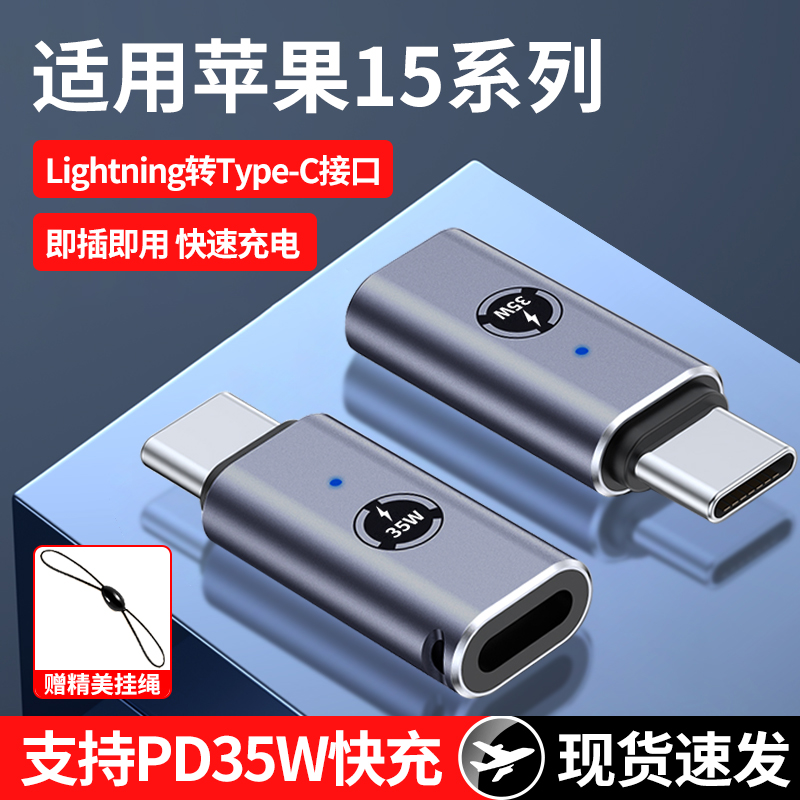 适用苹果15充电线转接头USBC转闪电转换器iPhone苹果15pro max typec转lighting数据线PD快充转换头接15plus 3C数码配件 数据线 原图主图