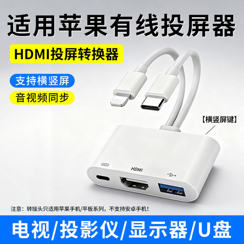 适用苹果转hdmi转换器高清视频线