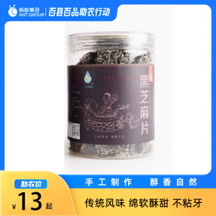 浙江淳安千岛农品 黑芝麻片花生芝麻片零食 230g/罐 酥脆不粘牙