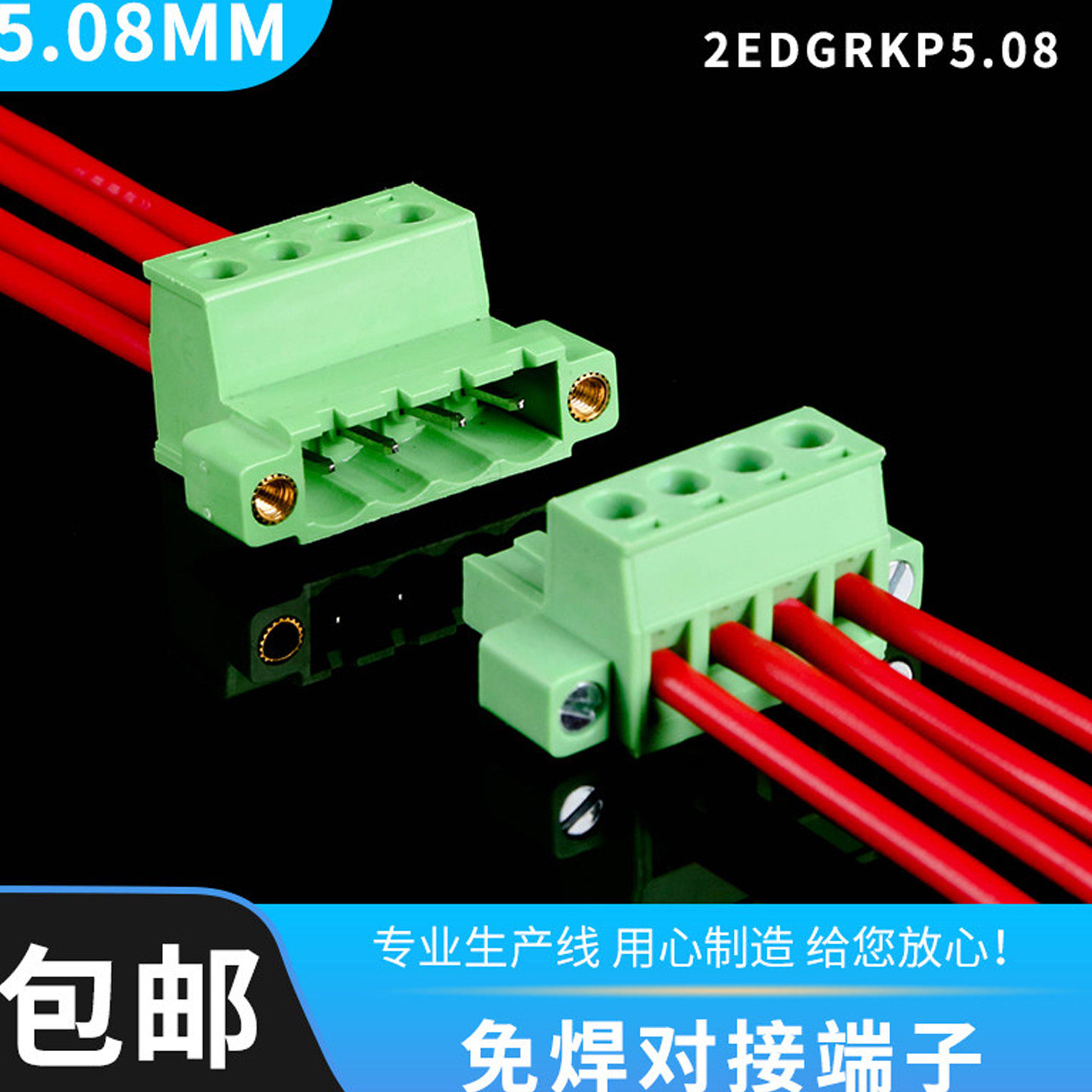 免焊对接2EDGRKP5.08-2p3p24带耳插拔式快速接线端子公母插头对插