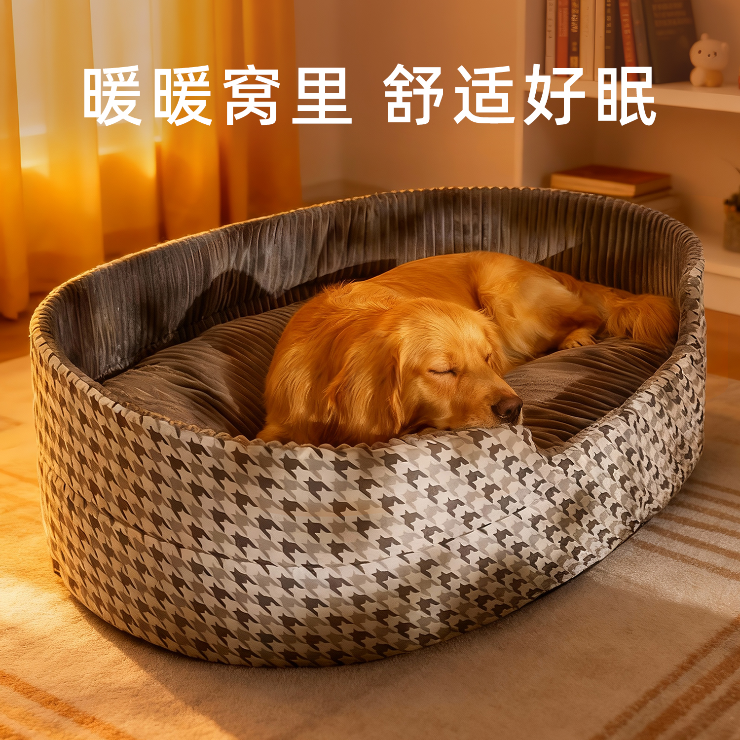 大型犬狗窝冬季保暖金毛拉布拉多冬天睡觉垫子安全感狗狗床超大号