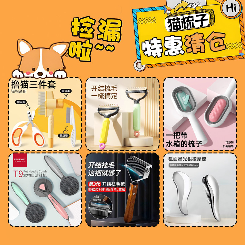 【猫狗梳子清仓特惠】猫毛梳宠物梳毛专用梳子狗狗排梳猫咪去浮毛,宠物/宠物食品及用品,猫狗梳子/排梳,淘宝优惠券,粉丝福利购,淘宝优惠卷