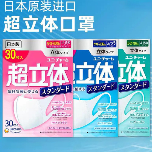 日本尤妮佳超快适透气薄款口罩