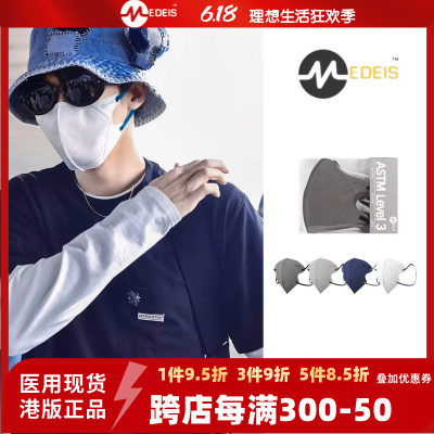 香港MEDEIS明星同款口罩官方正品