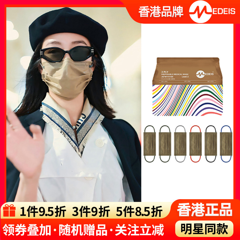 medeis彩色口罩明星同款