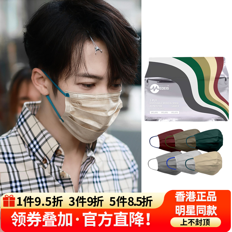 鹿晗檀健次明星同款高颜值香港进口medeis平面立体透气显脸小口罩