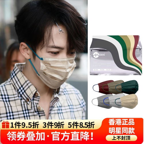 檀健次同款高颜值香港medeis口罩
