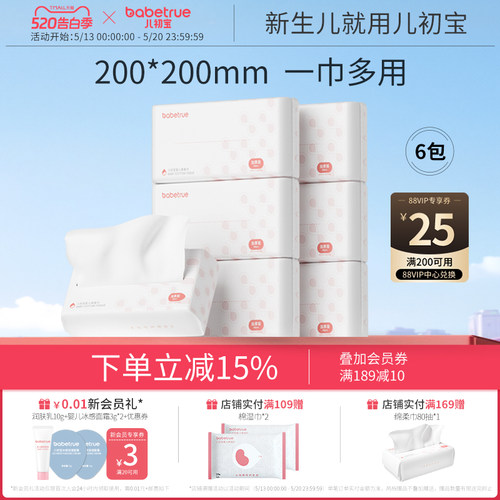 babetru儿初宝婴儿绵柔巾6包