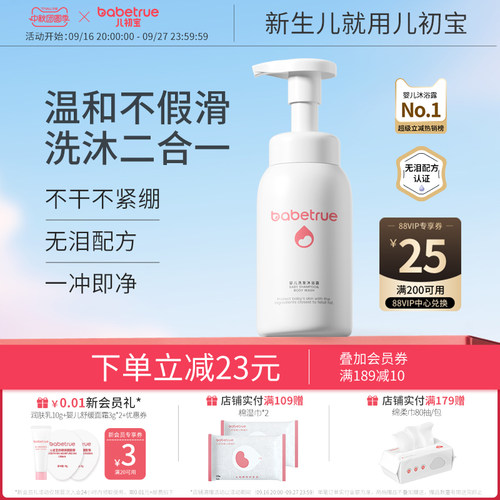 新生婴儿专用丨儿初宝洗沐二合一
