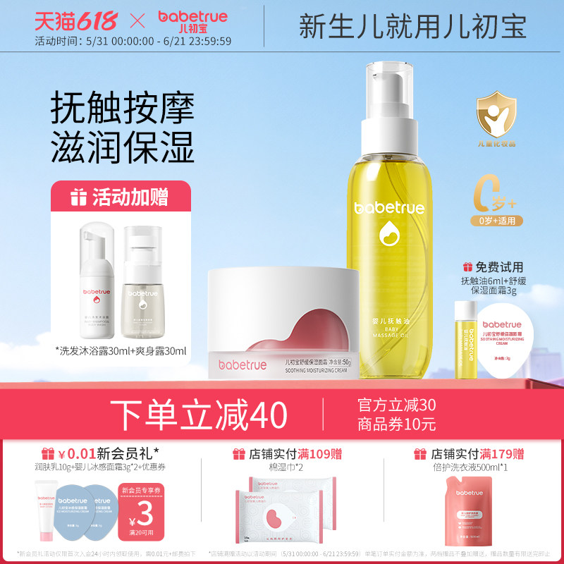 儿初宝新生婴儿面霜抚触油按摩润肤幼宝宝专用春夏季擦脸保湿润肤