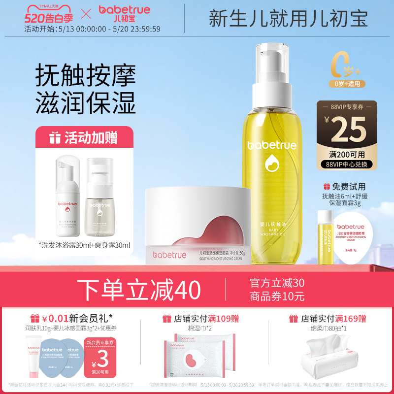 儿初宝新生婴儿面霜抚触油按摩润肤幼宝宝专用春夏季擦脸保湿润肤