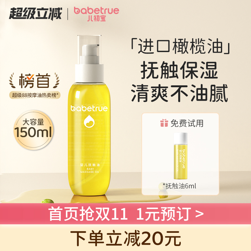 儿初宝抚触油新生婴儿专用宝宝润肤幼儿橄榄按摩身体护肤抚秋冬
