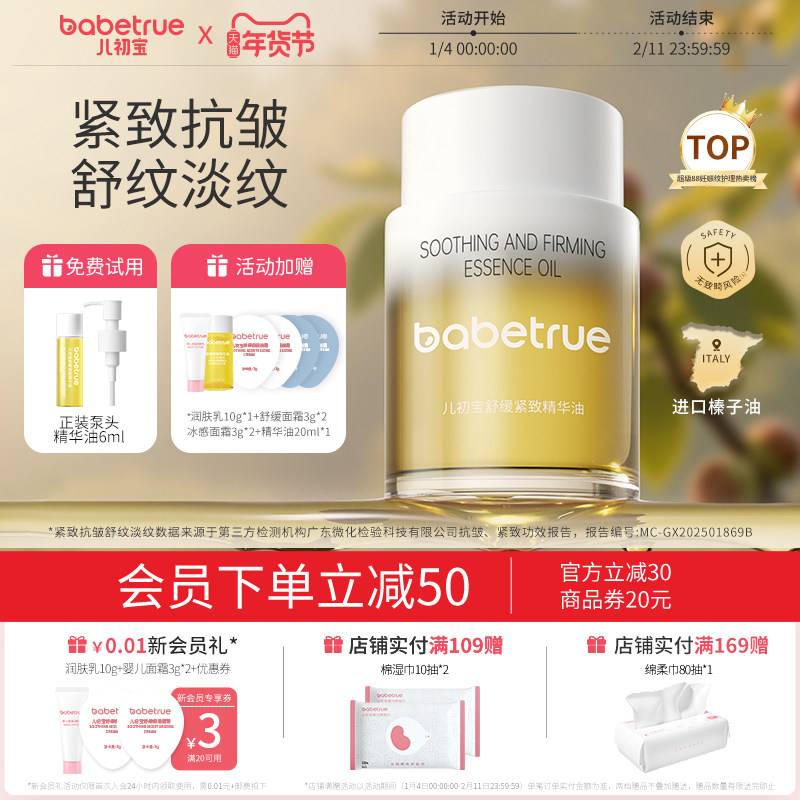 儿初宝舒缓紧致精华油妊娠油孕妇预防淡化纹准孕期身体油专用护肤