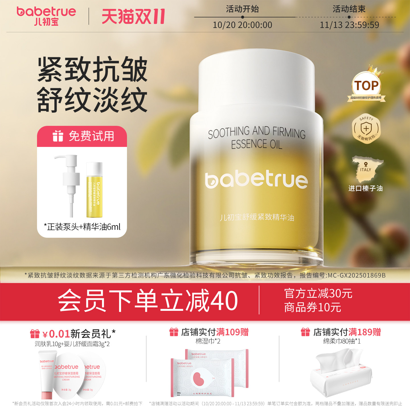儿初宝舒缓紧致精华油预防淡化纹路专用护理按摩身体妊保湿护肤娠