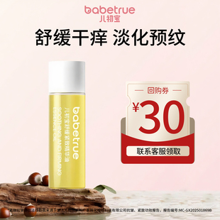儿初宝舒缓紧致精华油妊娠油孕妇预防淡化纹紧致身体油 顺手买