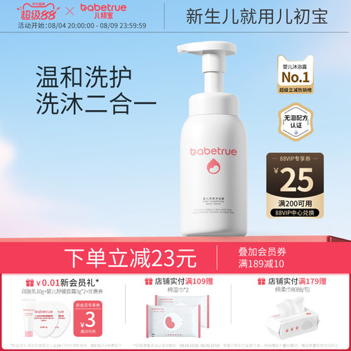 新生婴儿专用丨儿初宝洗沐二合一