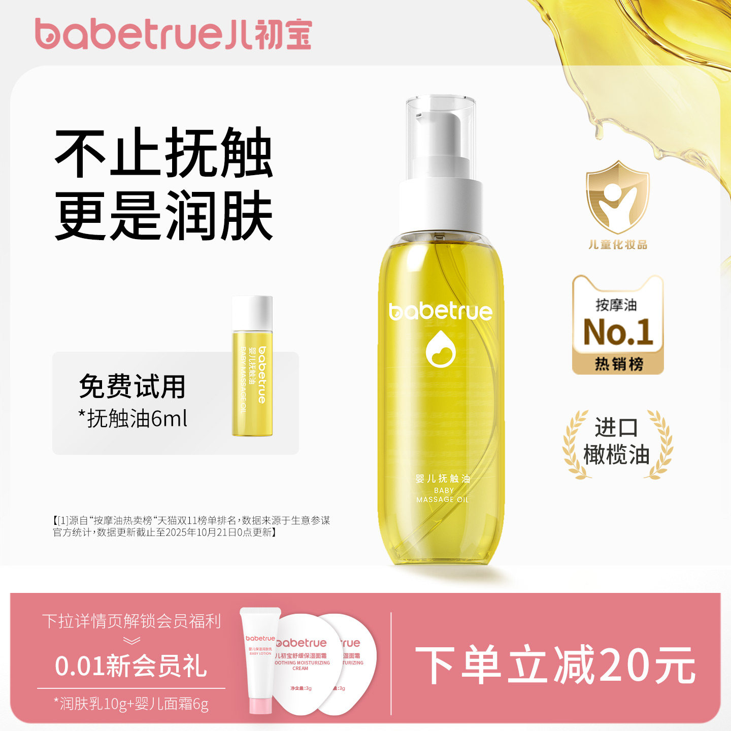 4大榜单第一丨儿初宝婴儿抚触油图片