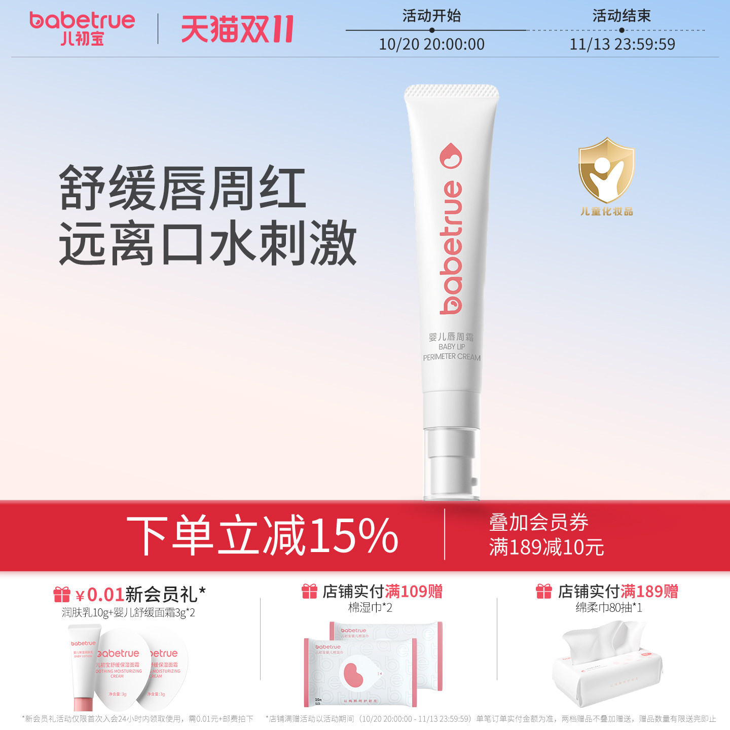 儿初宝婴儿口水膏唇周膏新生宝宝专用口周膏护唇膏幼儿面霜舒缓疹