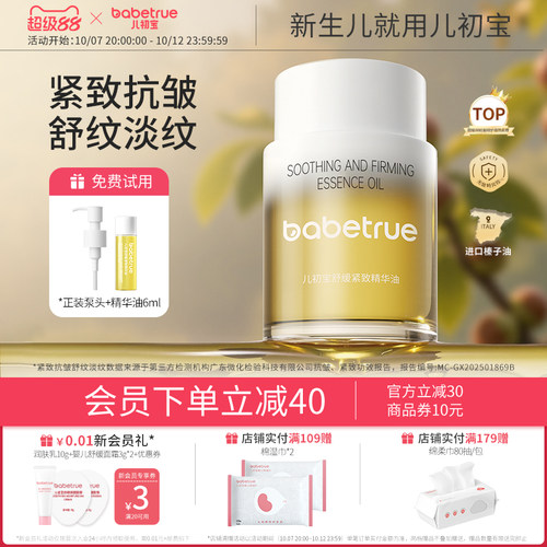 舒纹淡纹紧致抗皱丨儿初宝精华油