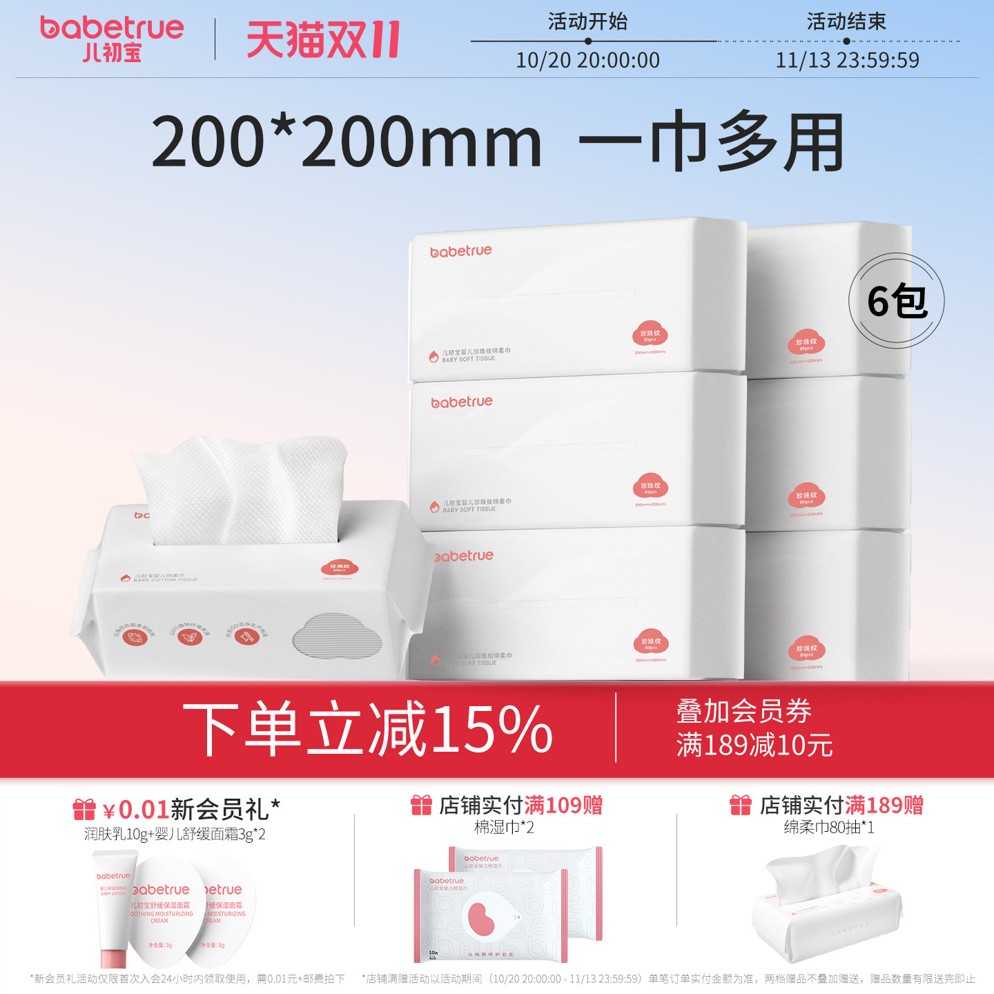 babetrue儿初宝婴儿绵柔巾新生宝宝手口干湿两用加厚非棉柔巾6包