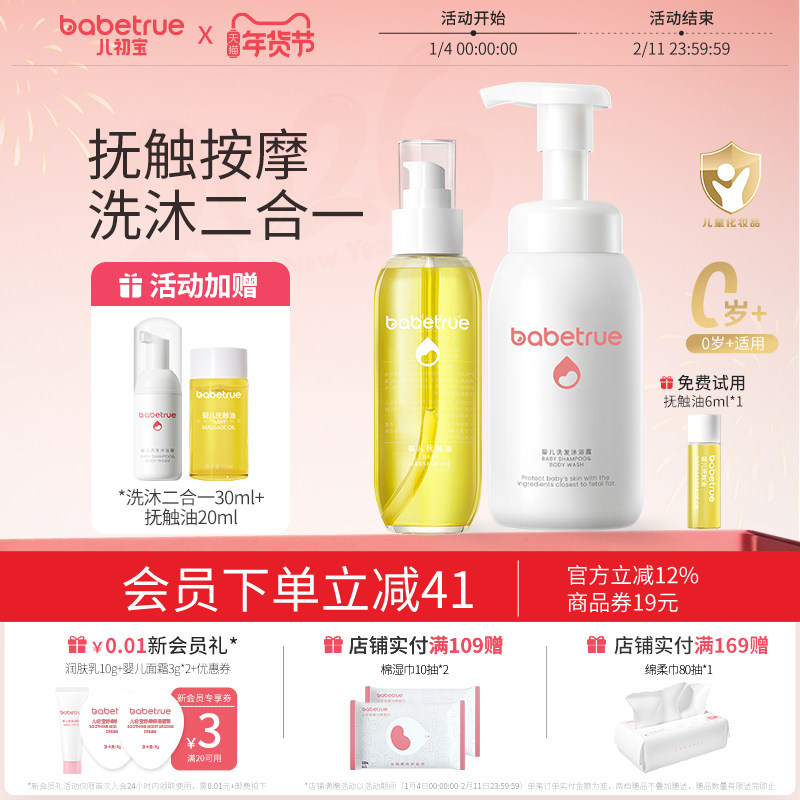 儿初宝婴儿抚触油身体润肤油沐浴露洗发水二合一新生宝宝洗护专用,婴童洗护,按摩油,淘宝优惠券,粉丝福利购,淘宝优惠卷
