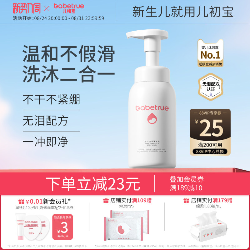 新生婴儿专用丨儿初宝洗沐二合一图片