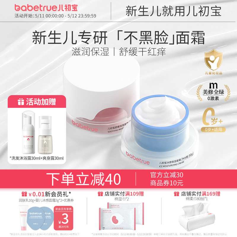 babetrue儿初宝新生婴儿面霜幼儿宝宝专用春夏季滋润保湿擦脸润肤