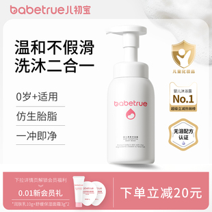 儿初宝婴儿沐浴露洗发水洗护二合一宝宝专用新生幼儿童洗头液泡泡