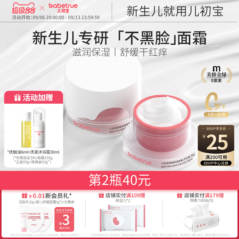 babetrue儿初宝新生婴儿面霜幼儿宝宝专用滋润保湿擦脸润肤夏秋季