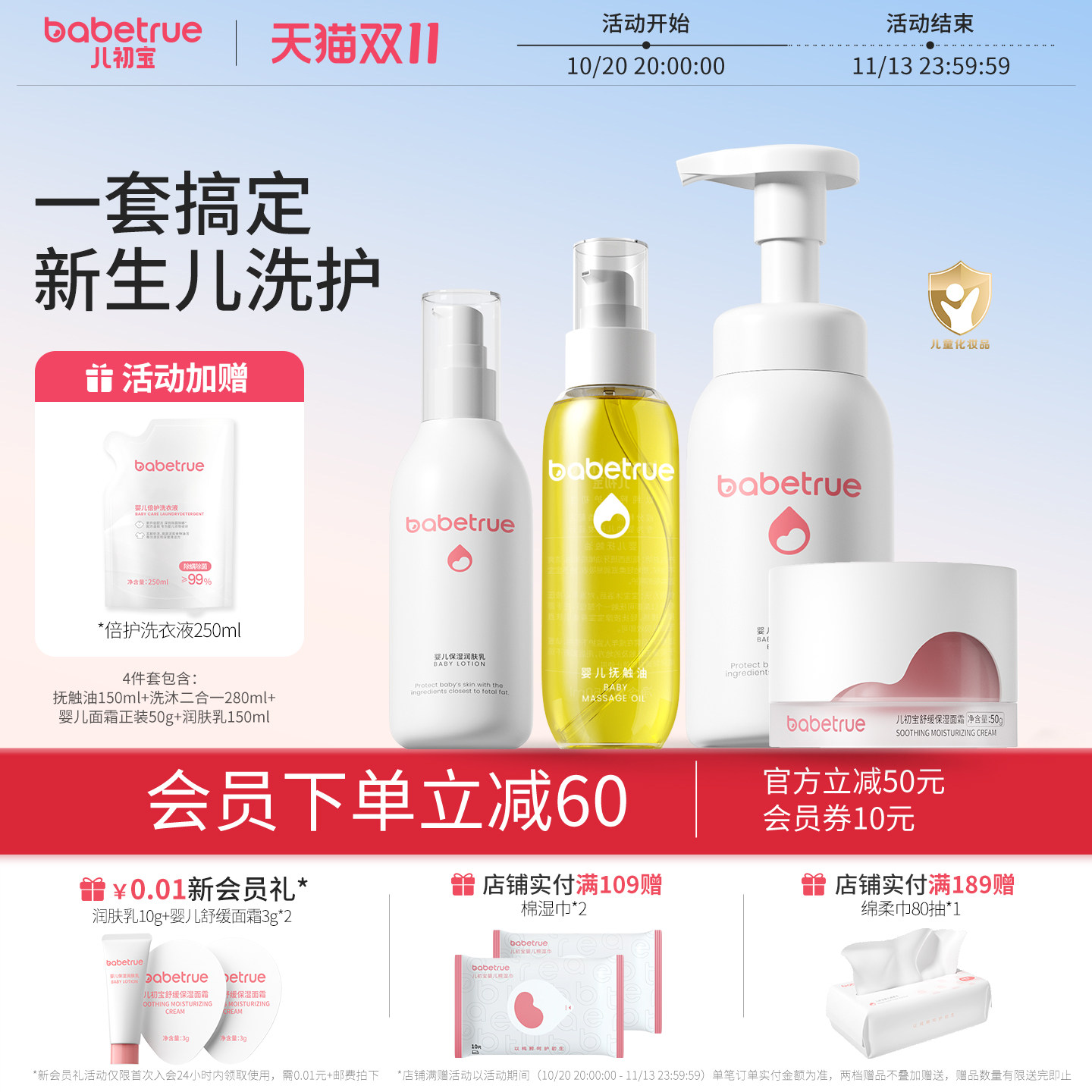 儿初宝婴儿抚触油洗护二合一面霜身体润肤乳新生宝宝洗护用品专用