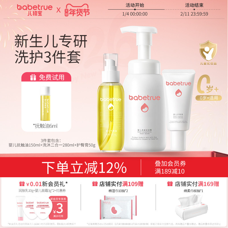 babetrue儿初宝婴儿抚触油沐浴露洗发水洗沐二合一护臀膏洗护套装,婴童洗护,护臀膏,淘宝优惠券,粉丝福利购,淘宝优惠卷