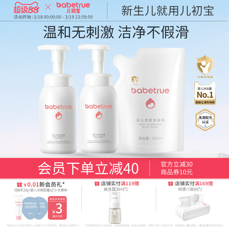 儿初宝婴儿沐浴露洗发水二合一洗护新生