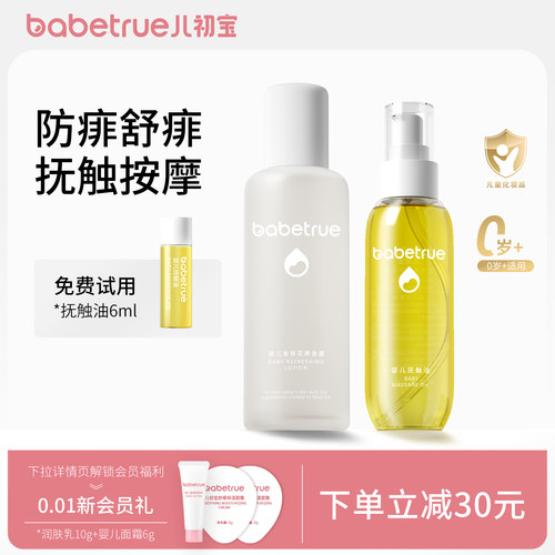 儿初宝抚触油金银花爽身露