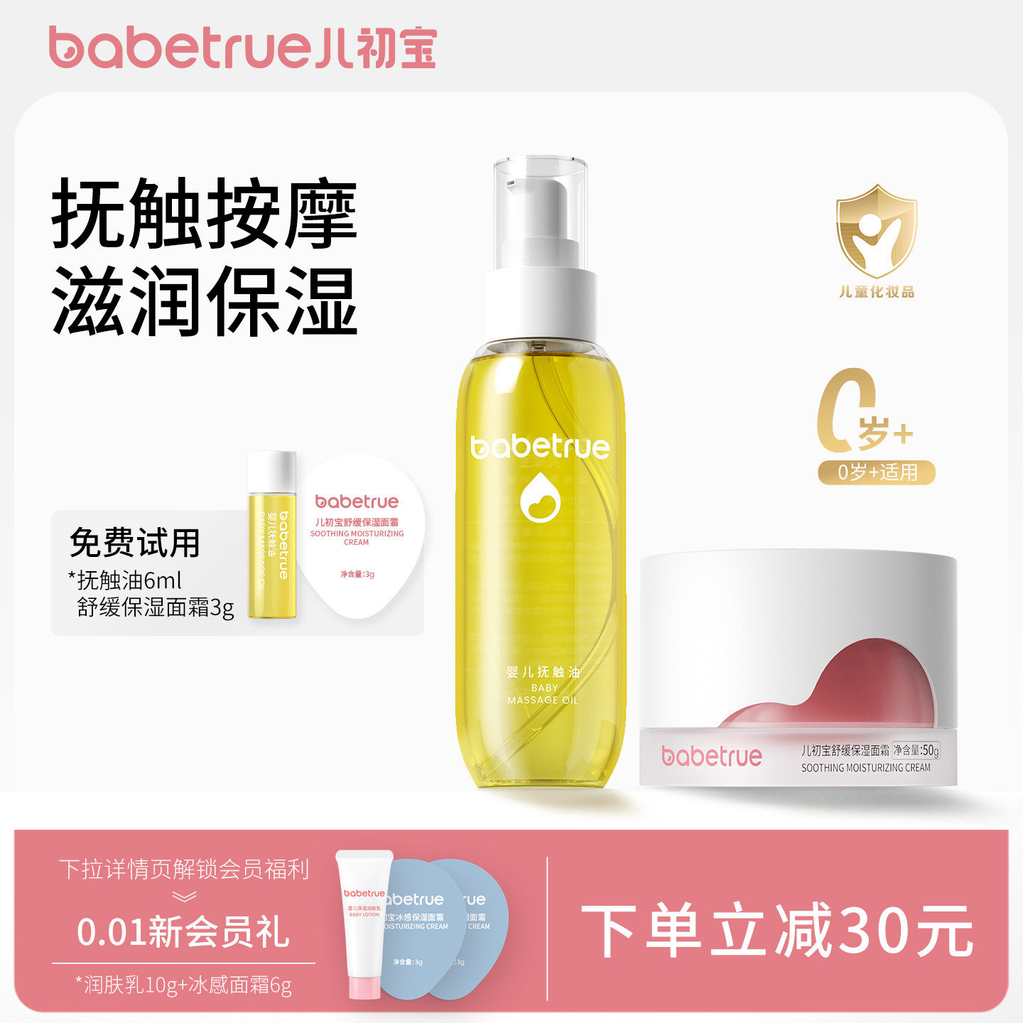 儿初宝新生婴儿面霜抚触油按摩润肤幼宝宝专用春夏季擦脸保湿润肤