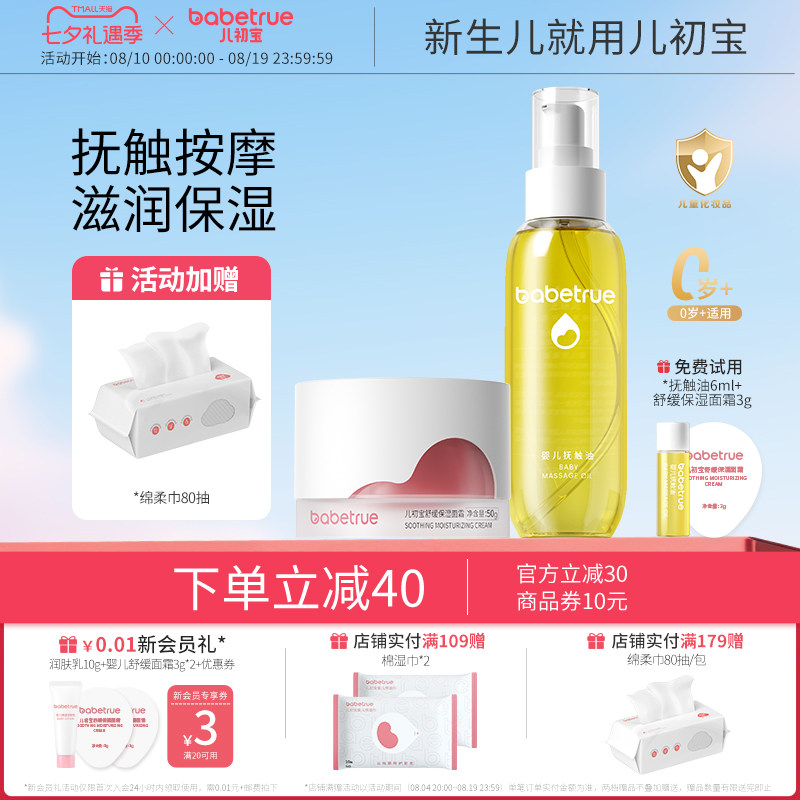 儿初宝新生婴儿面霜抚触油按摩润肤幼宝宝专用春夏季擦脸保湿润肤