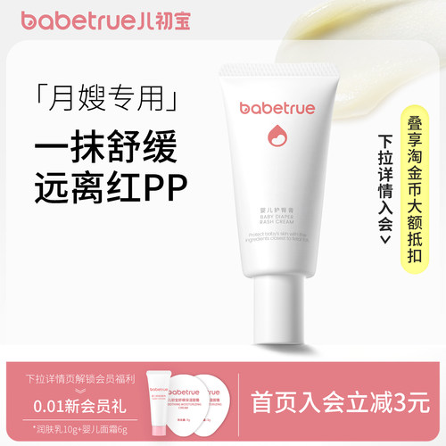 【月嫂中心推荐】儿初宝护臀膏