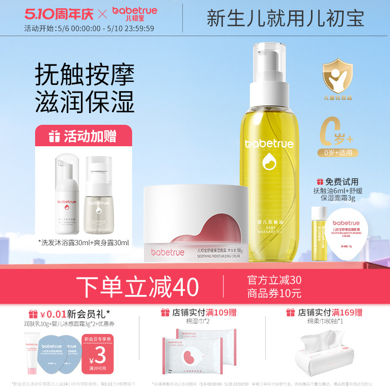 儿初宝新生婴儿面霜抚触油按摩润肤幼宝宝专用春夏季擦脸保湿润肤