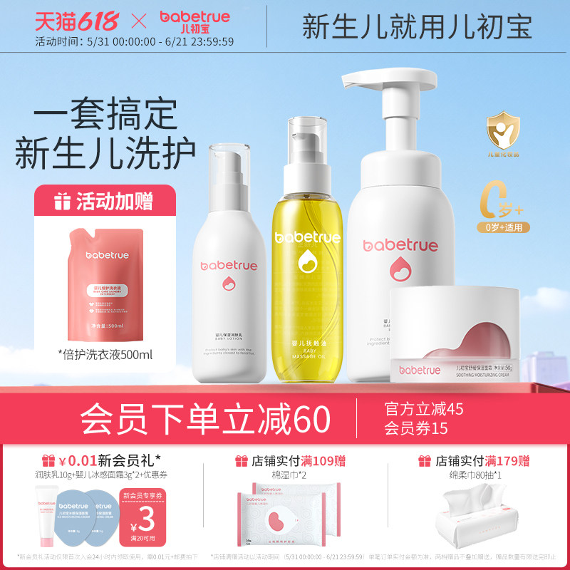儿初宝婴儿抚触油洗发水沐浴露洗护二合一面霜新生幼宝宝护肤用品