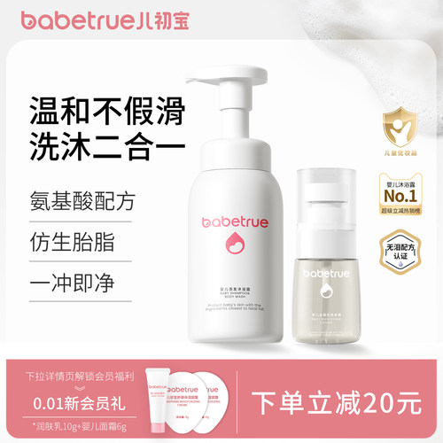 儿初宝婴儿沐浴露洗发水二合一