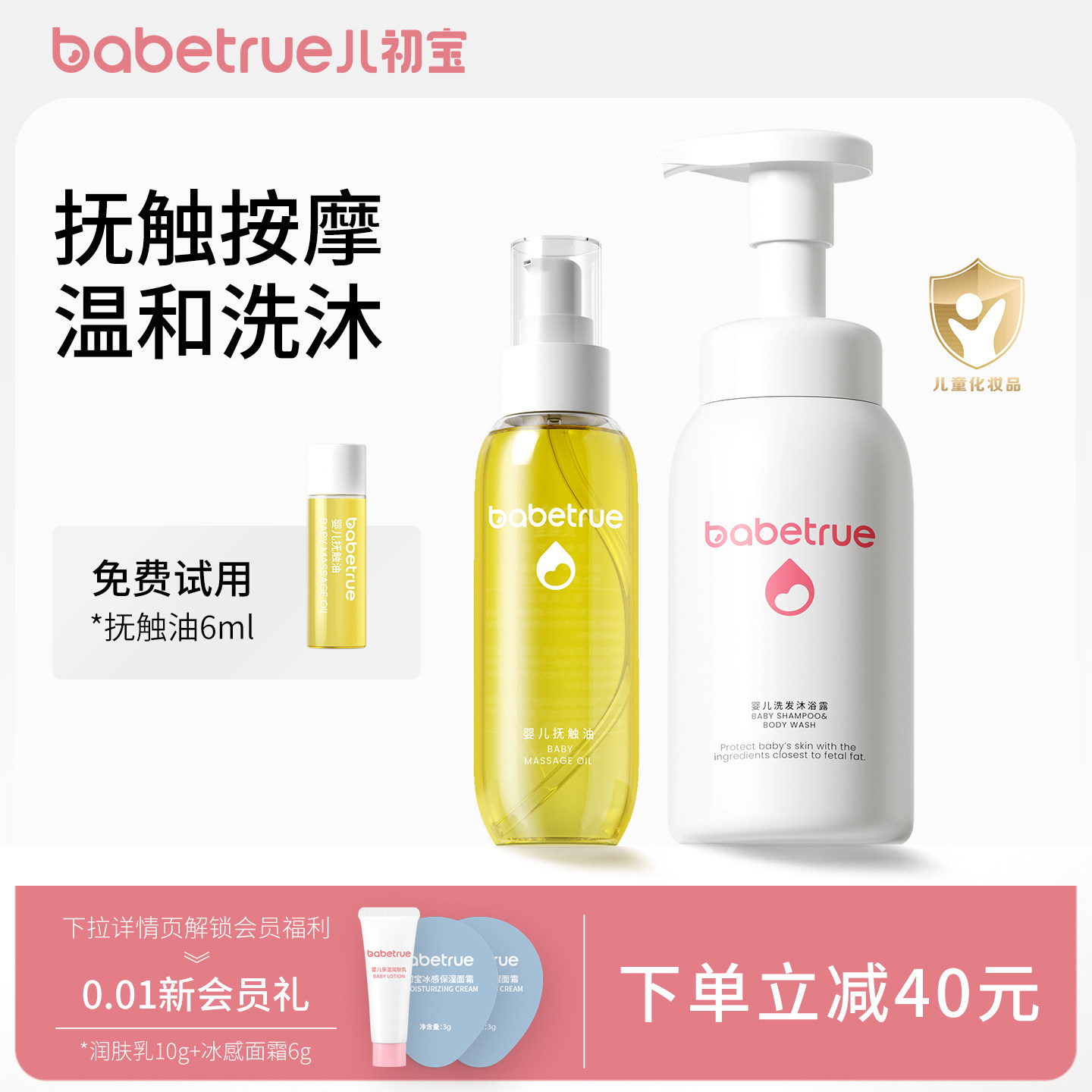 儿初宝婴儿抚触油身体润肤油沐浴露洗发水二合一新生宝宝洗护专用