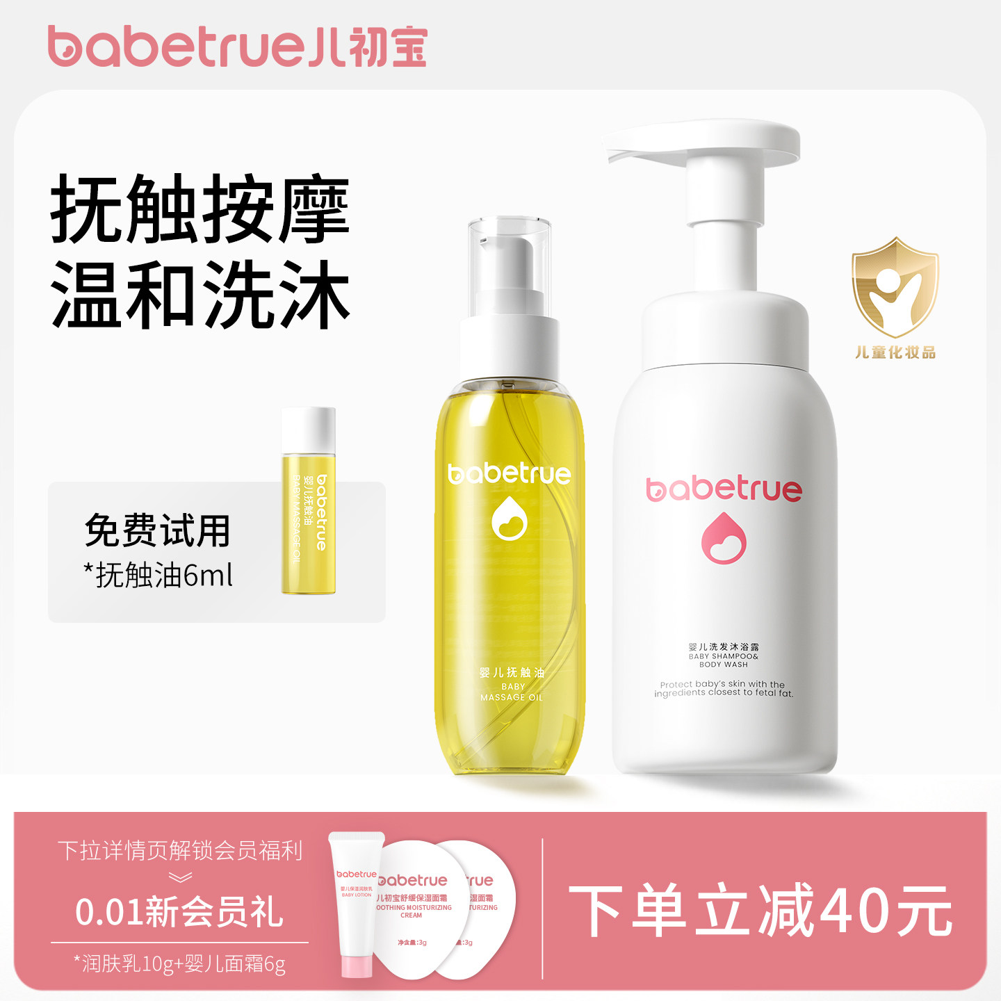 儿初宝婴儿抚触油身体润肤油沐浴露洗发水二合一新生宝宝洗护专用