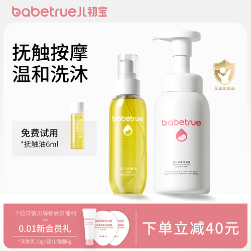 儿初宝洗护套装抚触油洗沐2合1