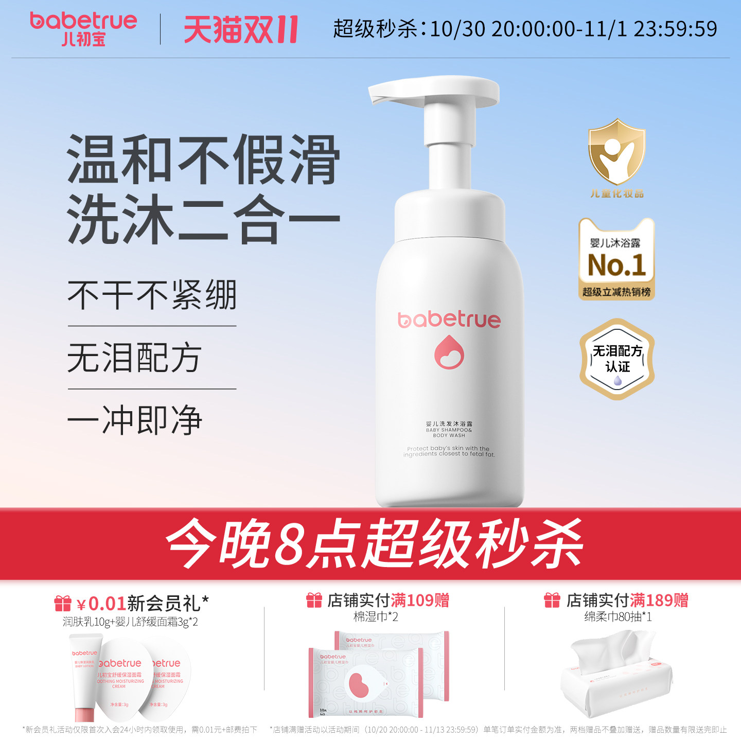 儿初宝婴儿沐浴露洗发水洗护二合一宝宝专用新生幼儿童洗头液洗澡