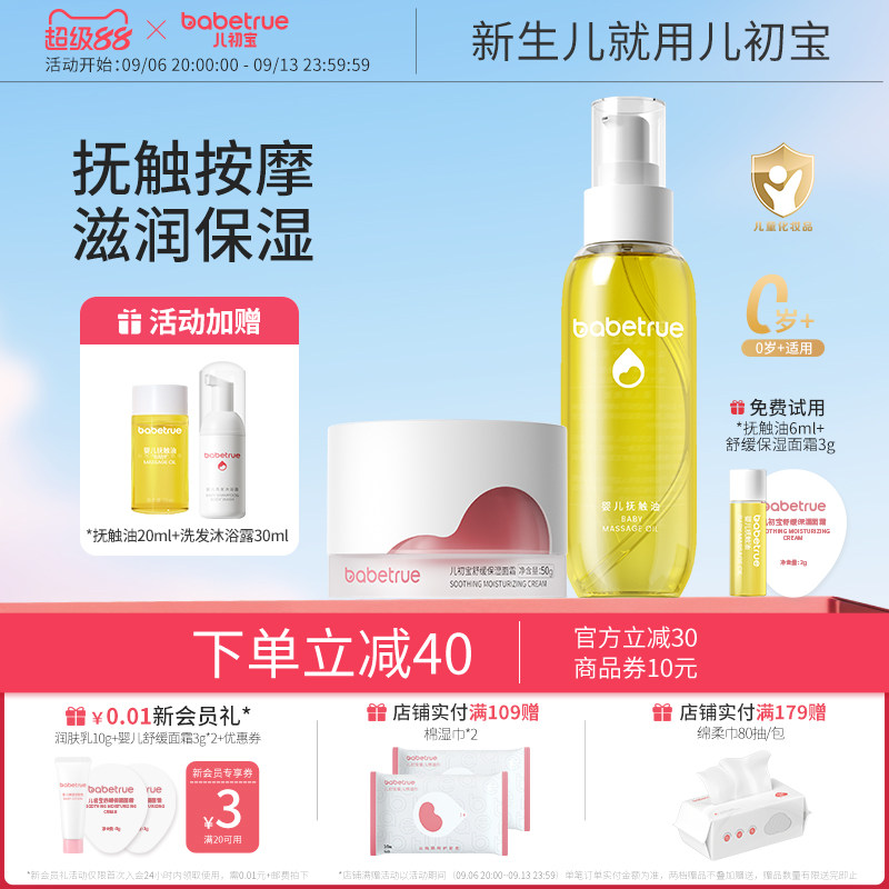 儿初宝新生婴儿面霜抚触油按摩润肤幼宝宝专用擦脸保湿润肤夏秋季