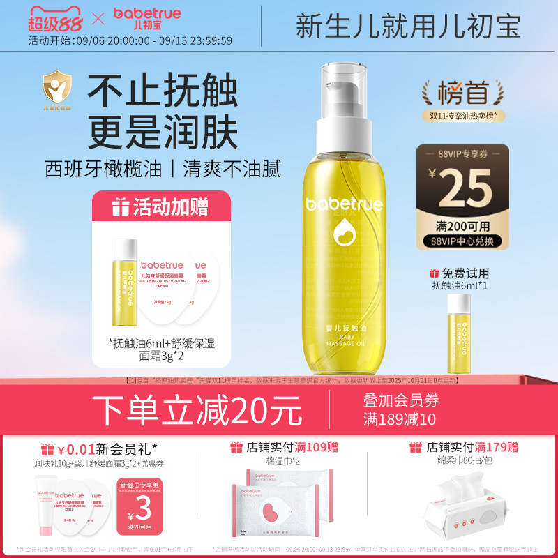 儿初宝抚触油新生婴儿专用宝宝润肤幼儿橄榄按摩身体护肤抚夏秋季