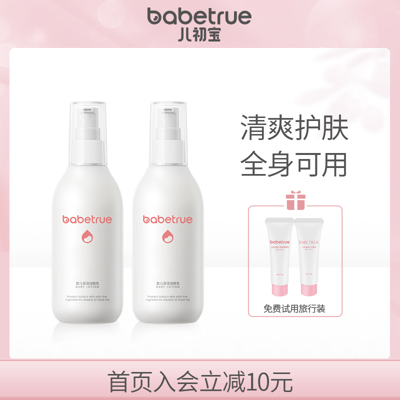 babetrue儿初宝润肤乳婴儿身体乳新生宝宝婴幼儿专用保湿滋润2支