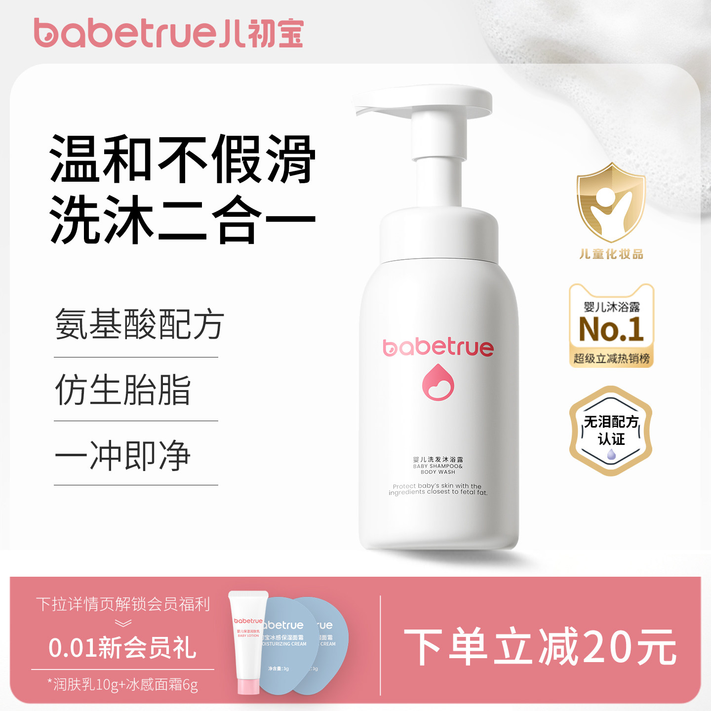 儿初宝婴儿沐浴露洗发水洗护二合一宝宝专用新生幼儿童洗头液泡泡